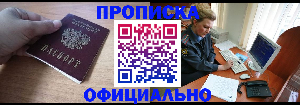 прописка регистрация в Куйбышеве