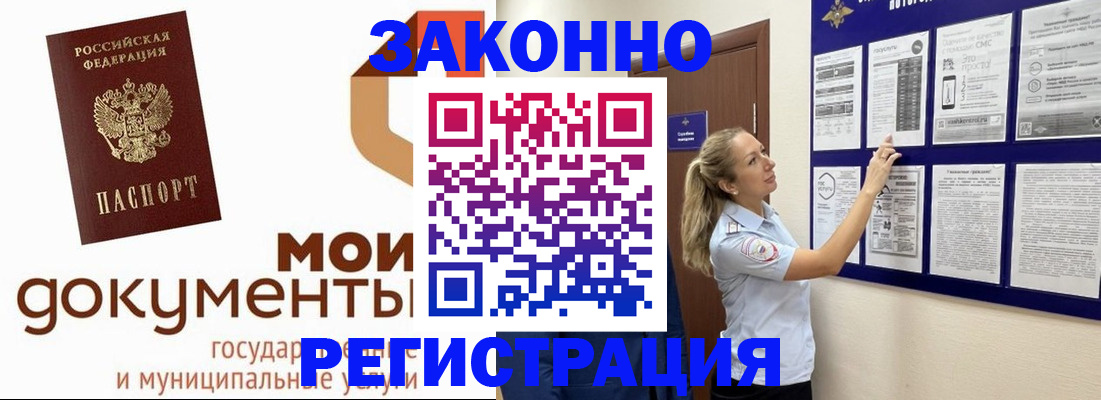 временная регистрация для всех в Куйбышеве