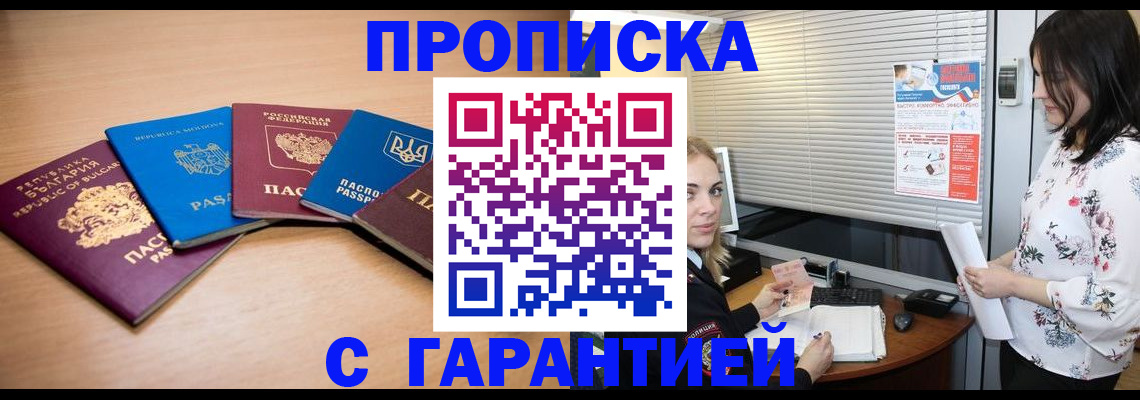 прописка в Куйбышеве