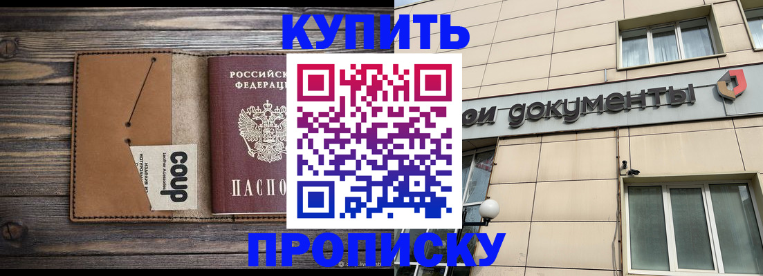 прописка для работы в Куйбышеве